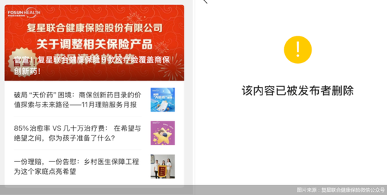 按天配资交易 复星联合健康保险撤回一条重磅“官宣”